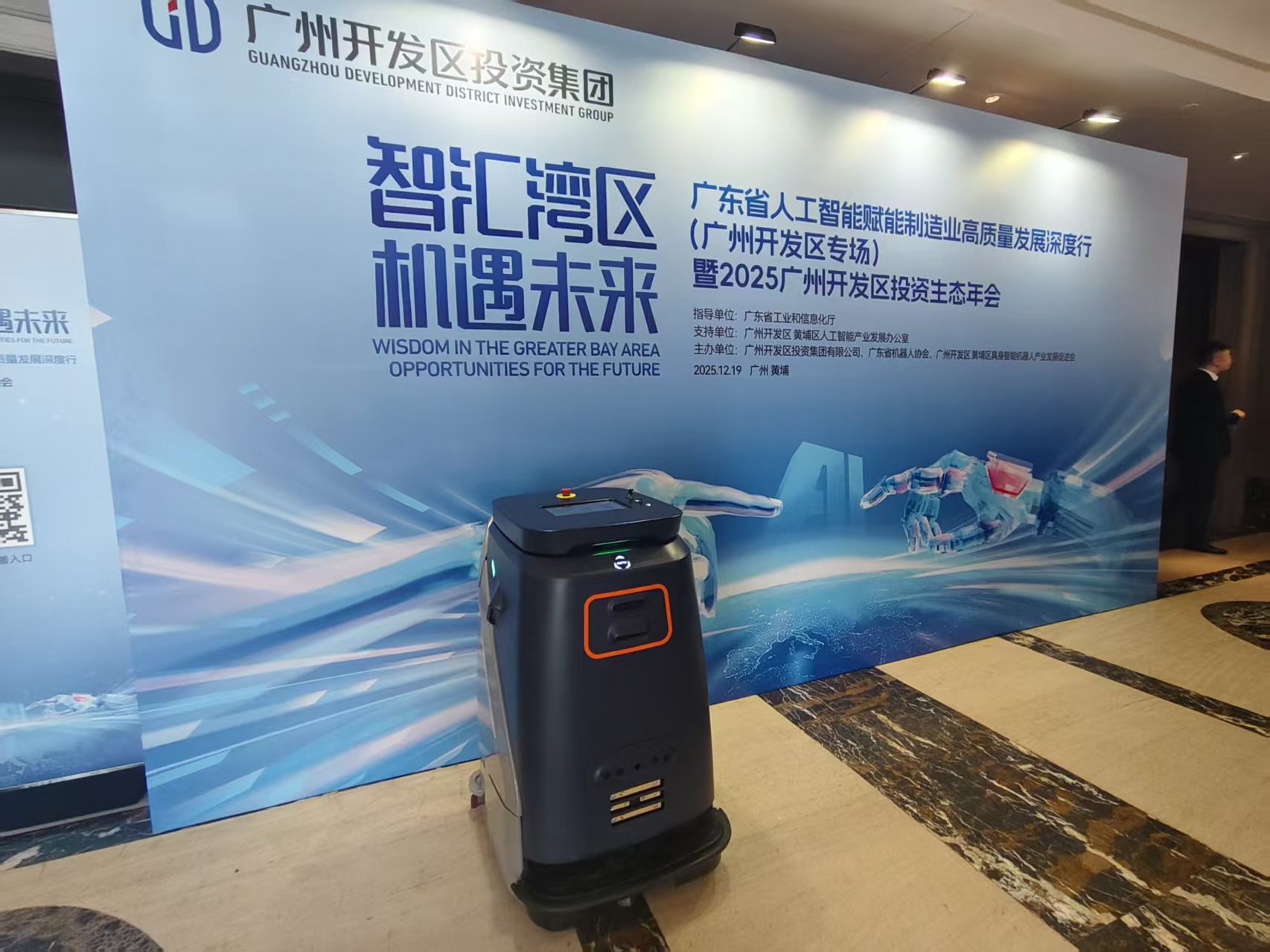 智净未来，驭见AI | 福斯哲智能科技携商用清洁机器人FC50闪耀2025广州开发区投资生态年会