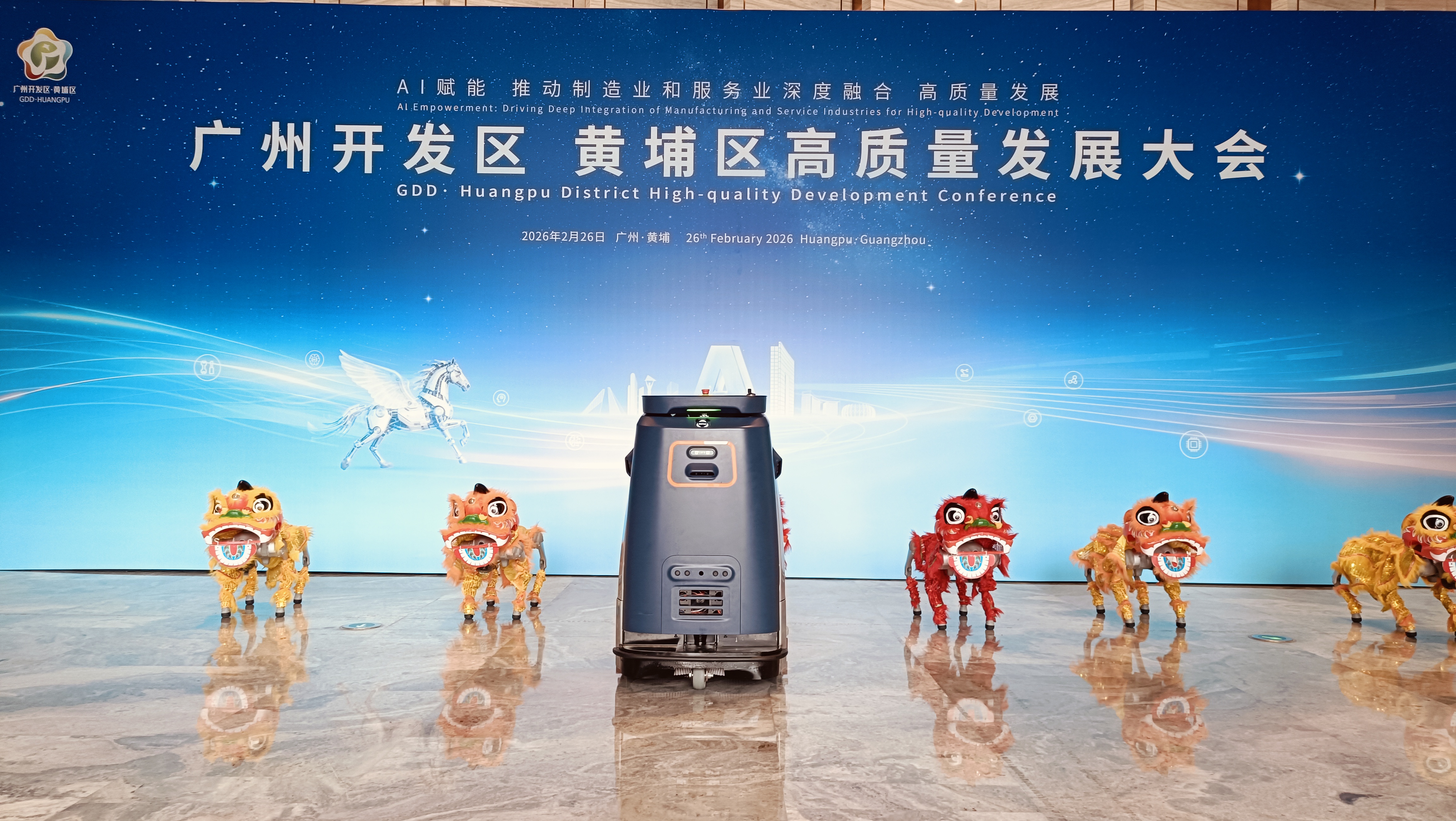 我司商用清洁机器人FC50亮相广州开发区、黄埔区高质量发展大会